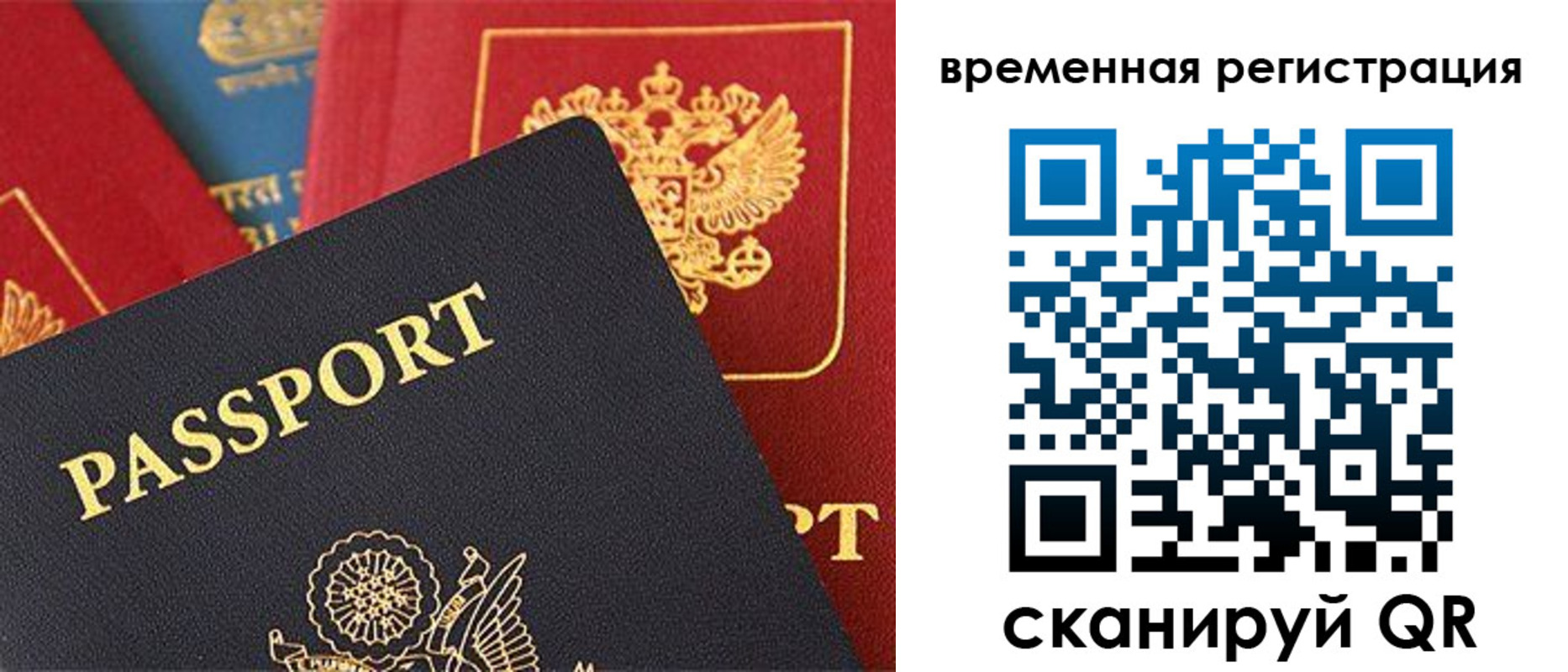 временная регистрация гарантия в Межгорье