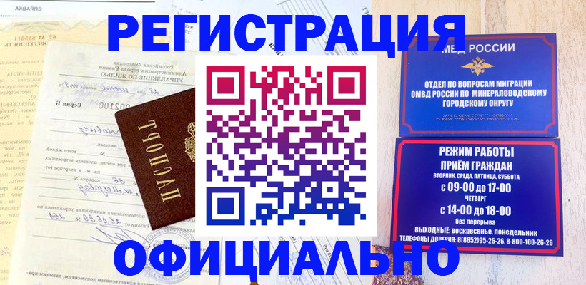 временная регистрация собственник в Межгорье