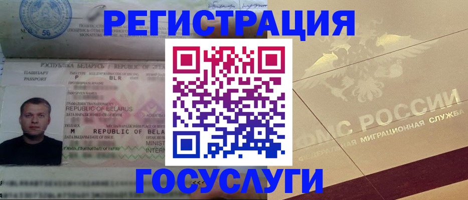 временная регистрация поиск в Межгорье